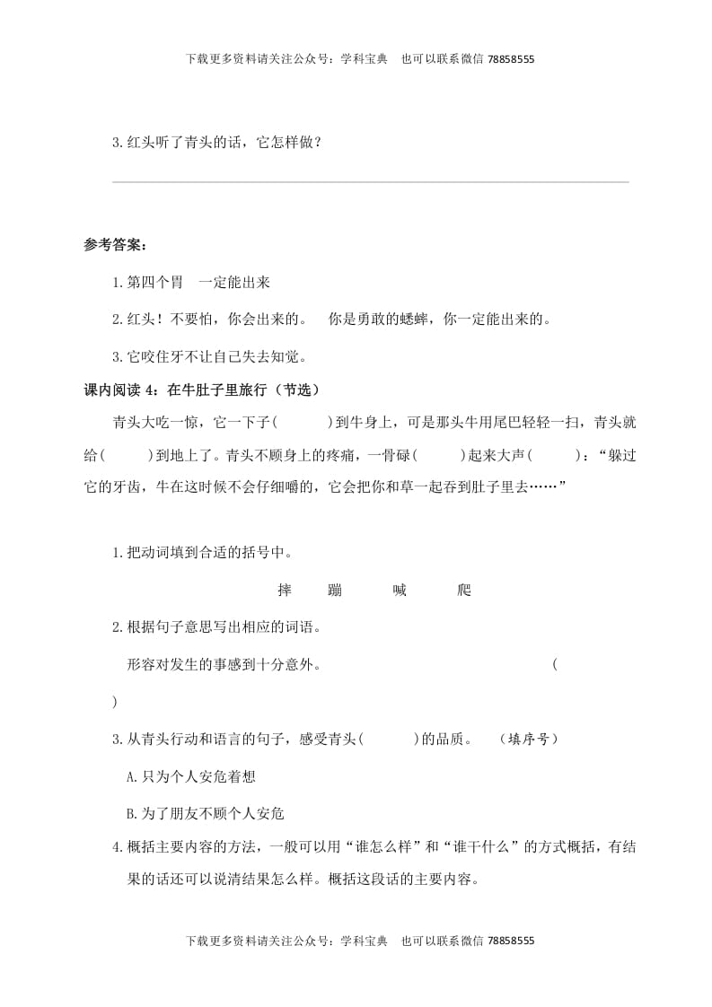 图片[3]-三年级语文上册课内阅读训练（含参考答案）（部编版）-淘课榜