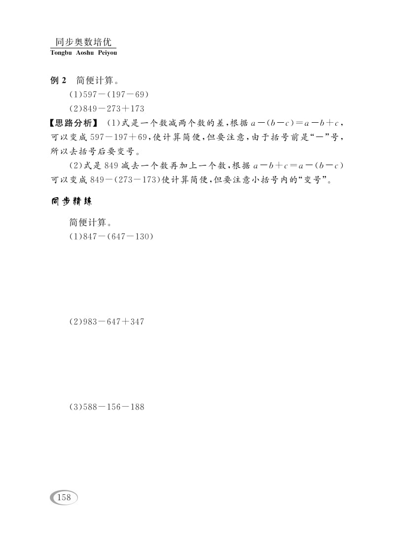 图片[2]-四年级数学下册第六讲运算律（简算（一））-淘课榜