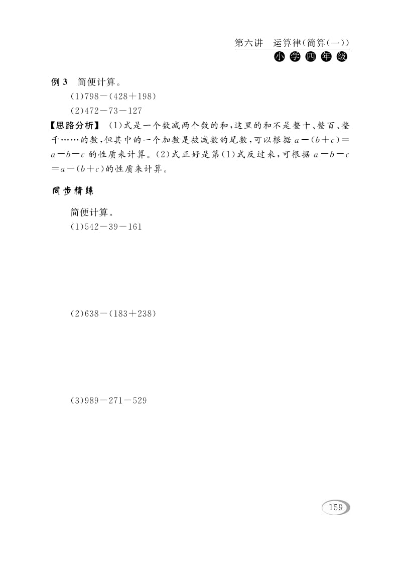 图片[3]-四年级数学下册第六讲运算律（简算（一））-淘课榜