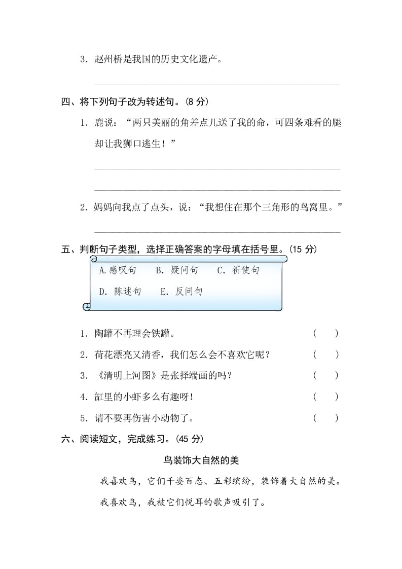 图片[2]-三年级语文下册7句式练习-淘课榜