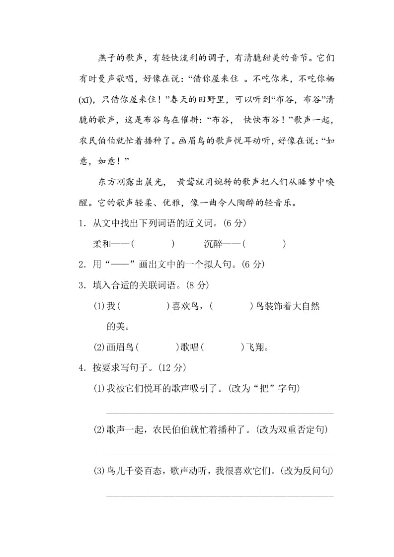 图片[3]-三年级语文下册7句式练习-淘课榜