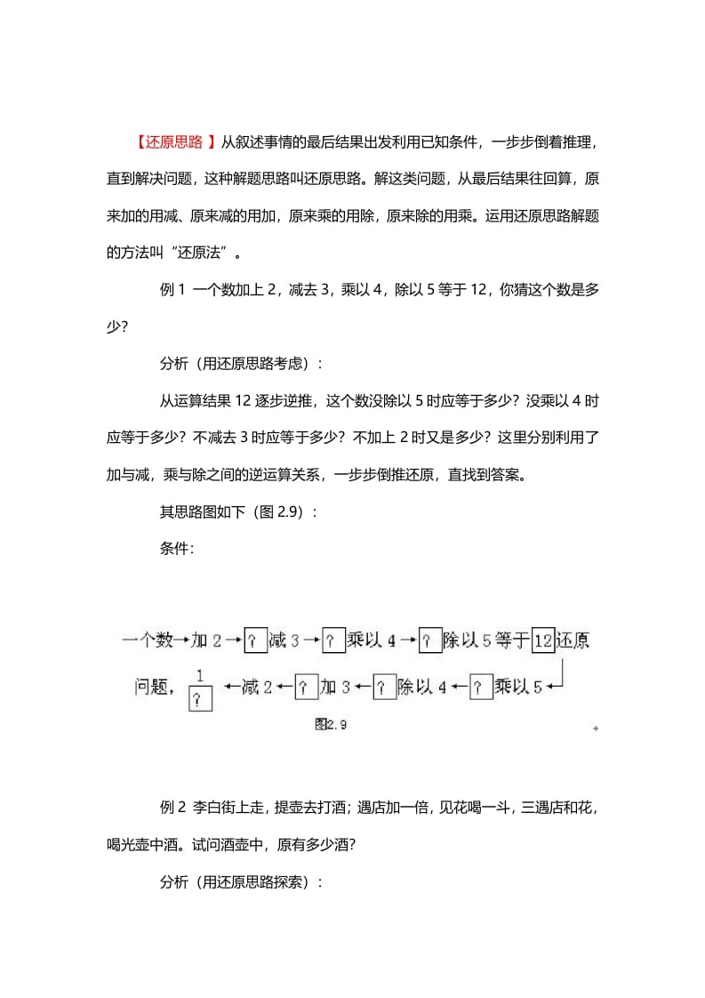 二年级数学下册4、还原思路-淘课榜