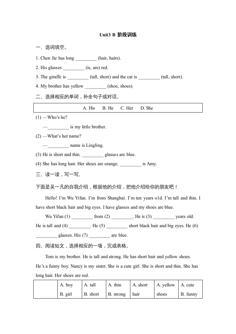 四年级英语上册Unit3_B_阶段训练（人教版一起点）-淘课榜