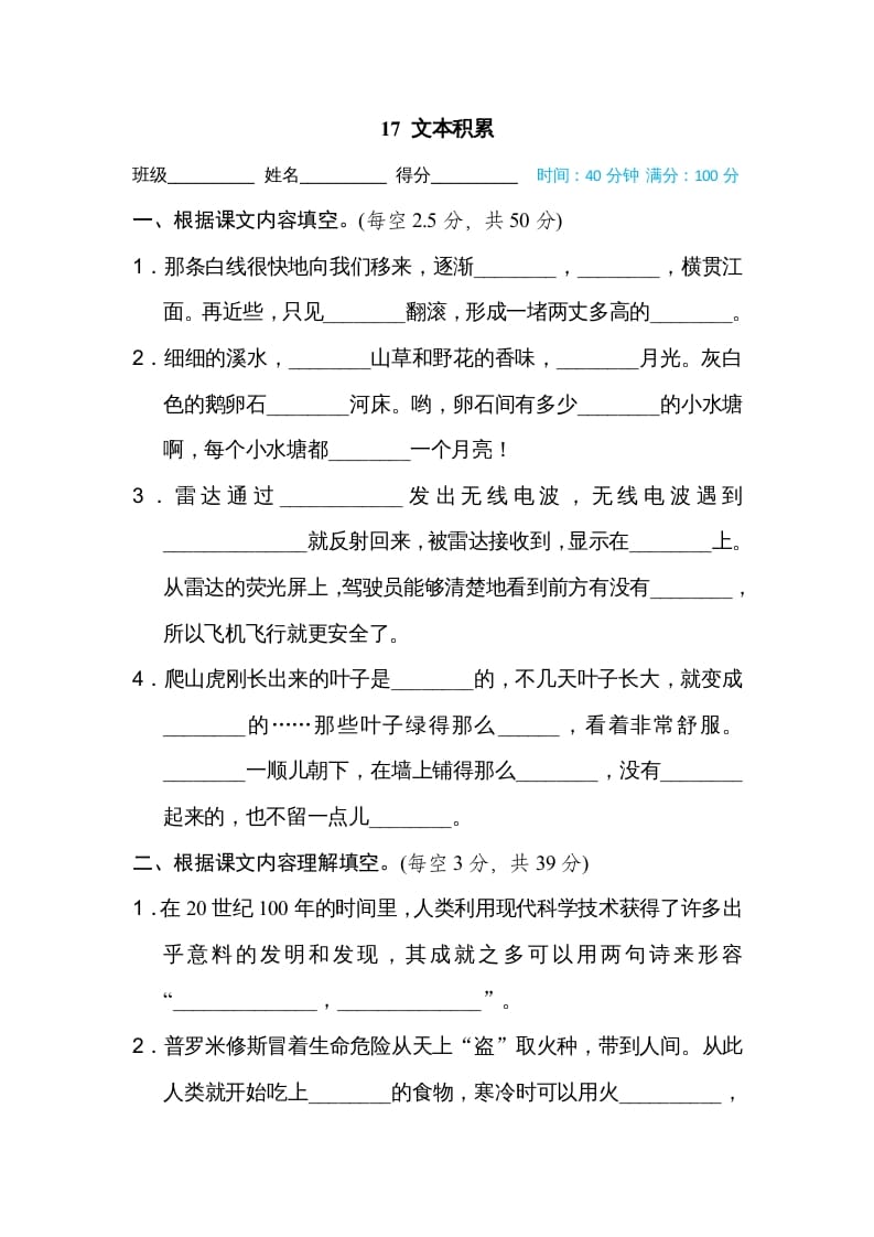 四年级语文上册17文本积累-淘课榜