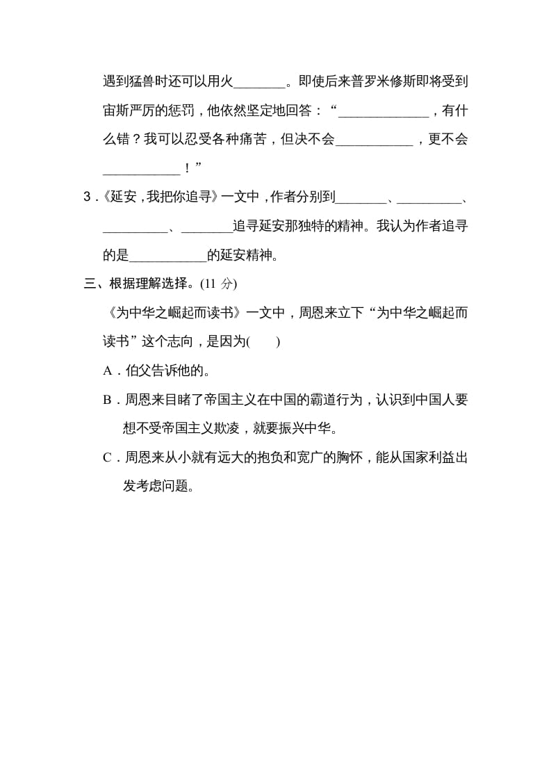 图片[2]-四年级语文上册17文本积累-淘课榜