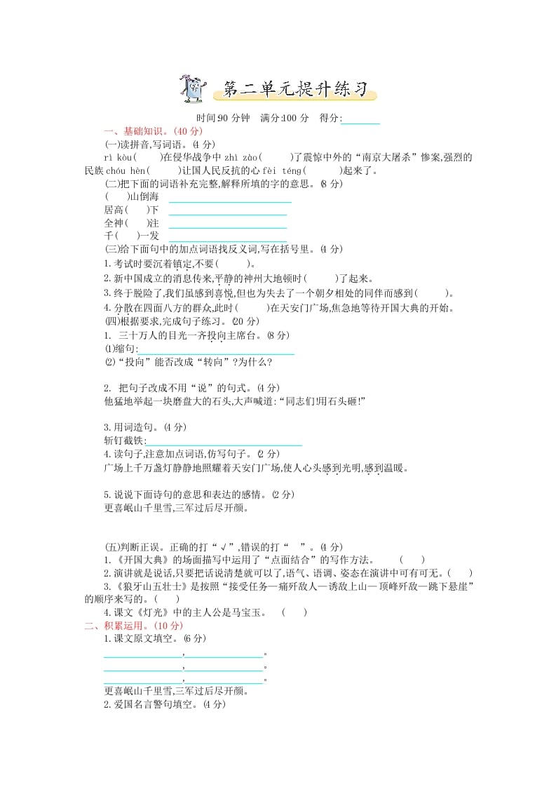 六年级语文上册第二单元提升练习（部编版）-淘课榜