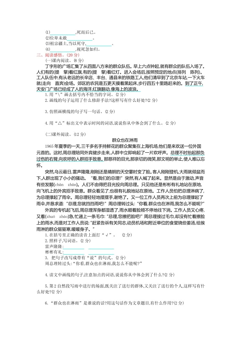 图片[2]-六年级语文上册第二单元提升练习（部编版）-淘课榜