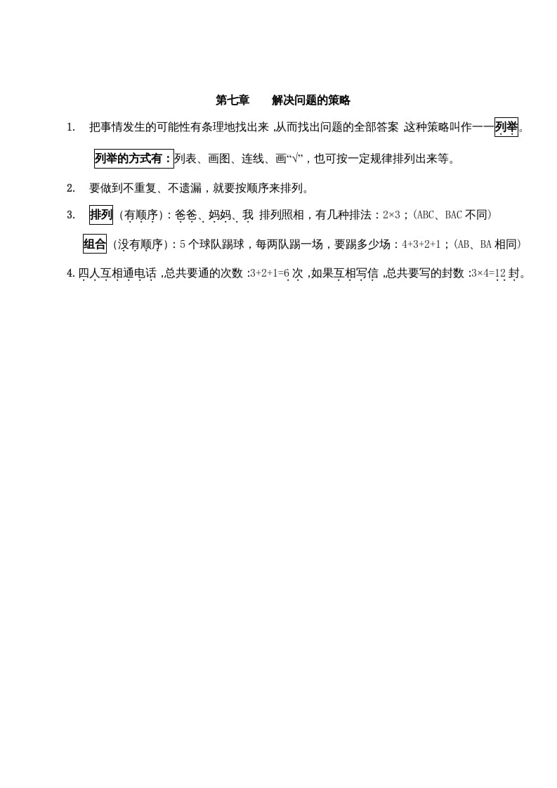 五年级数学上册第七单元解决问题的策略（苏教版）-淘课榜