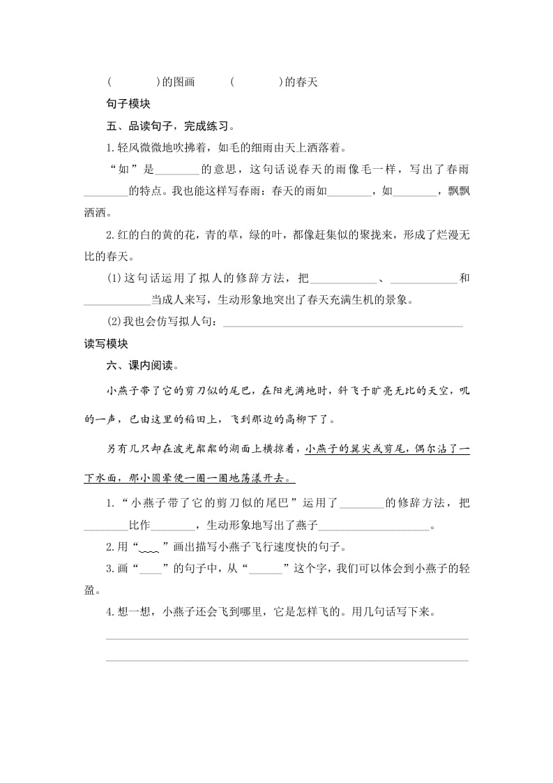 图片[2]-三年级语文下册2燕子-淘课榜