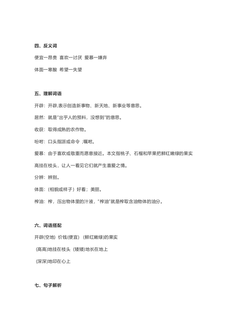 图片[2]-五年级语文上册课文第2课《落花生》（部编版）-淘课榜