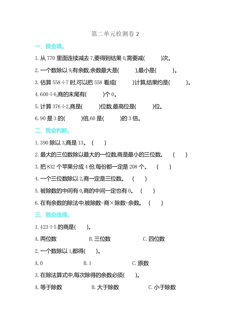 三年级数学下册第二单元检测卷2-淘课榜