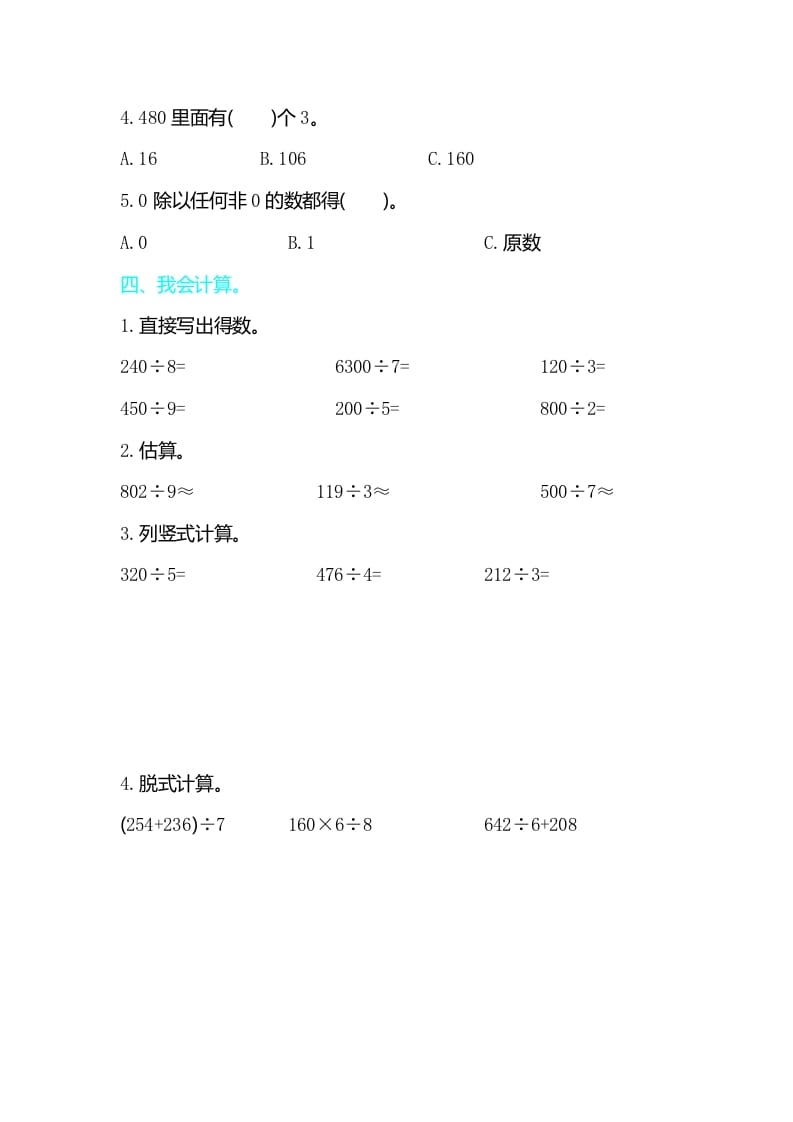 图片[2]-三年级数学下册第二单元检测卷2-淘课榜