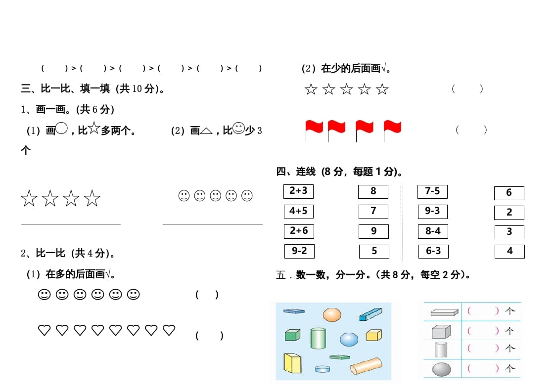 图片[2]-一年级数学上册期中测试题1附答案（人教版）-淘课榜
