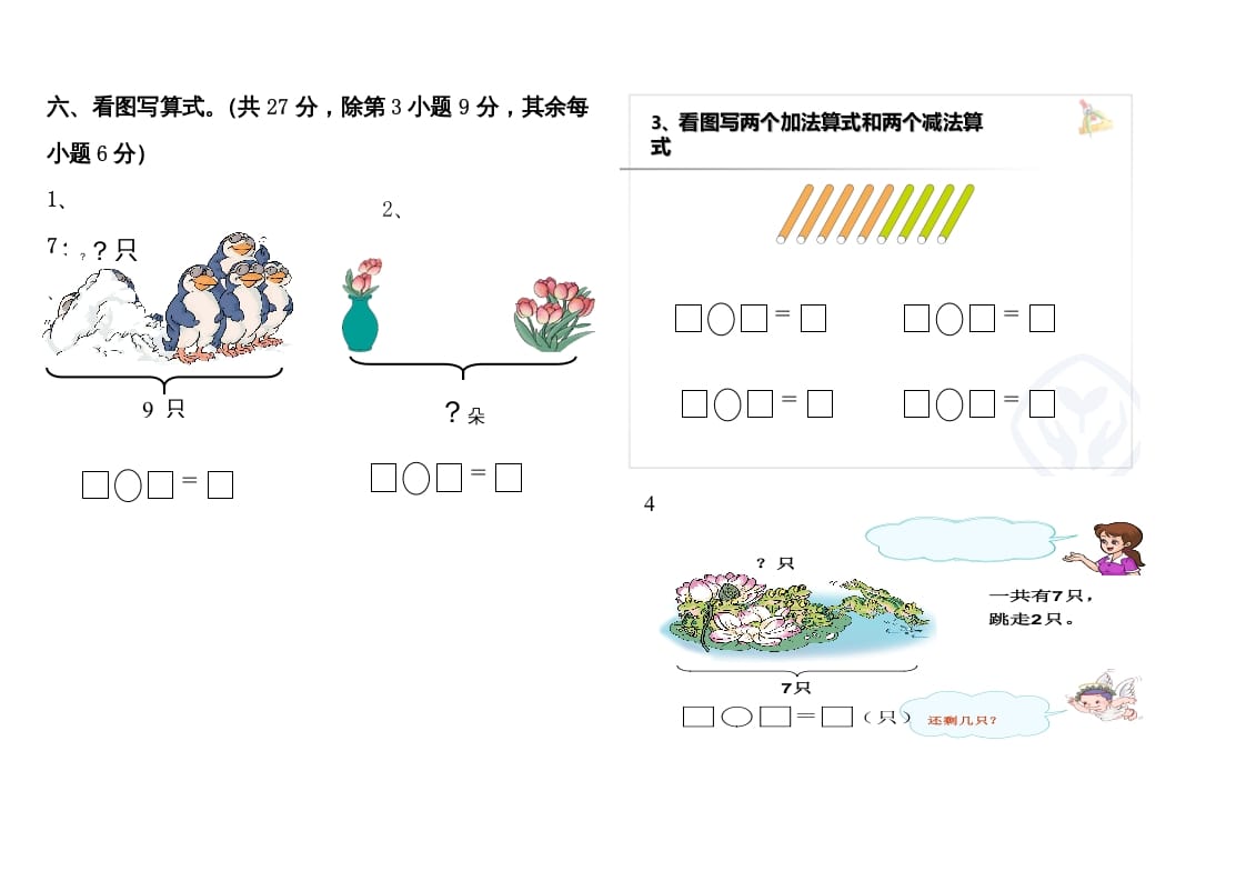 图片[3]-一年级数学上册期中测试题1附答案（人教版）-淘课榜