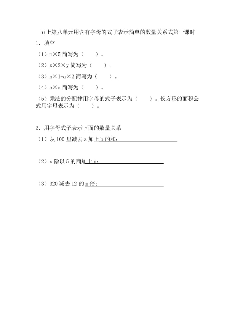 五年级数学上册8.1用含有字母的式子表示简单的数量关系（苏教版）-淘课榜