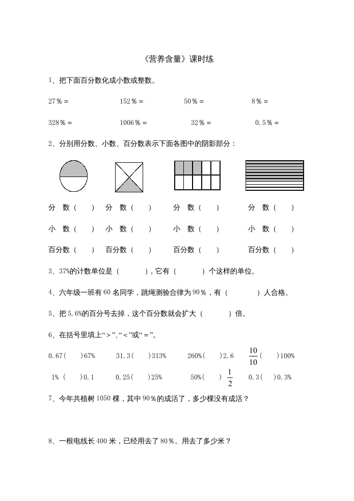 六年级数学上册4.3营养含量（北师大版）-淘课榜