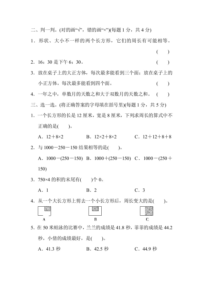 图片[2]-三年级数学上册期末测试卷（4）（北师大版）-淘课榜