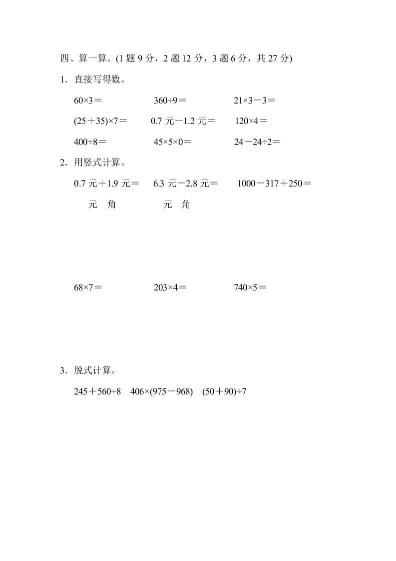 图片[3]-三年级数学上册期末测试卷（4）（北师大版）-淘课榜
