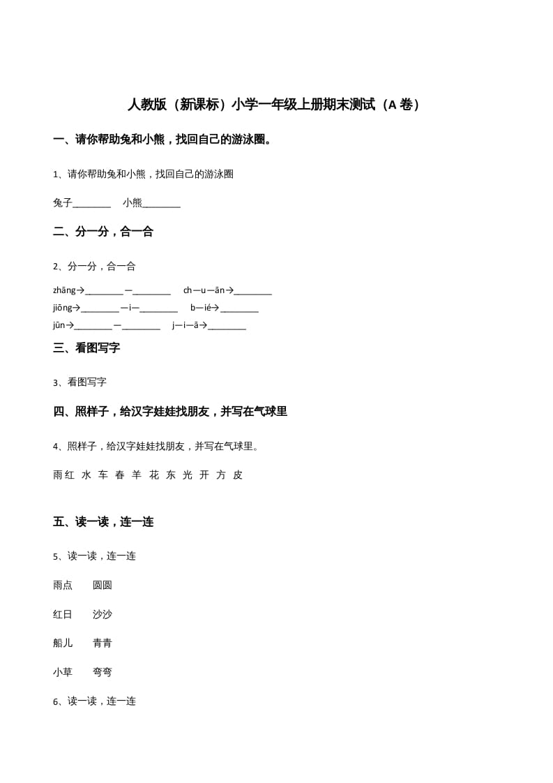 一年级语文上册上期末卷（）（部编版）-淘课榜