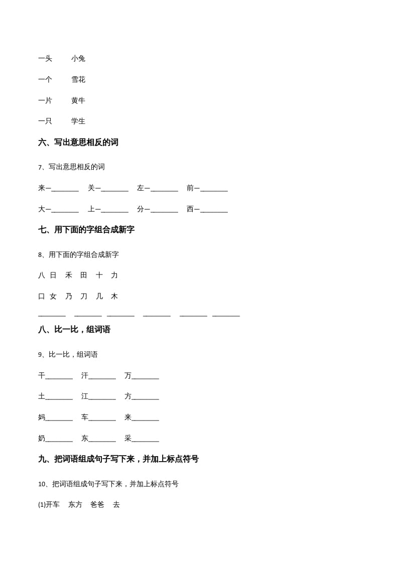 图片[2]-一年级语文上册上期末卷（）（部编版）-淘课榜