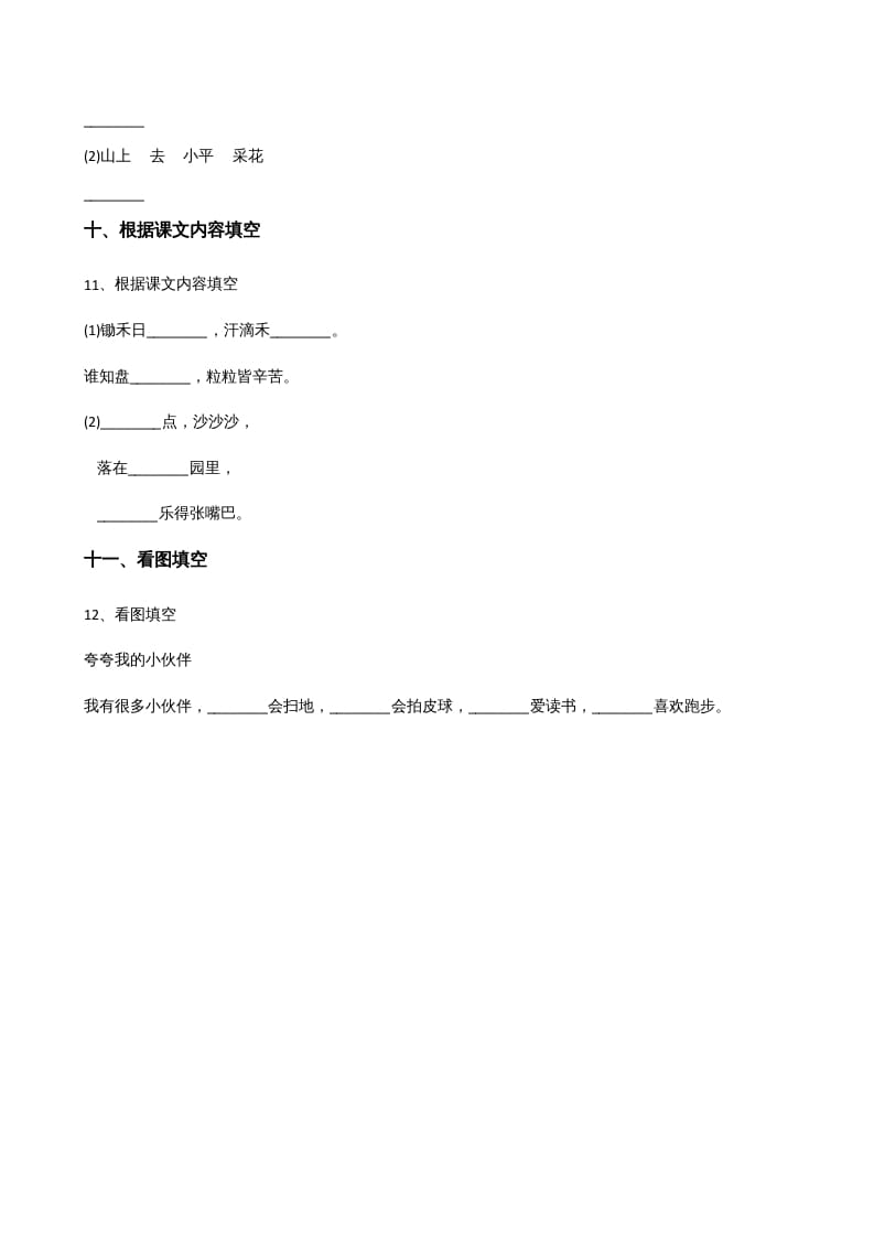 图片[3]-一年级语文上册上期末卷（）（部编版）-淘课榜