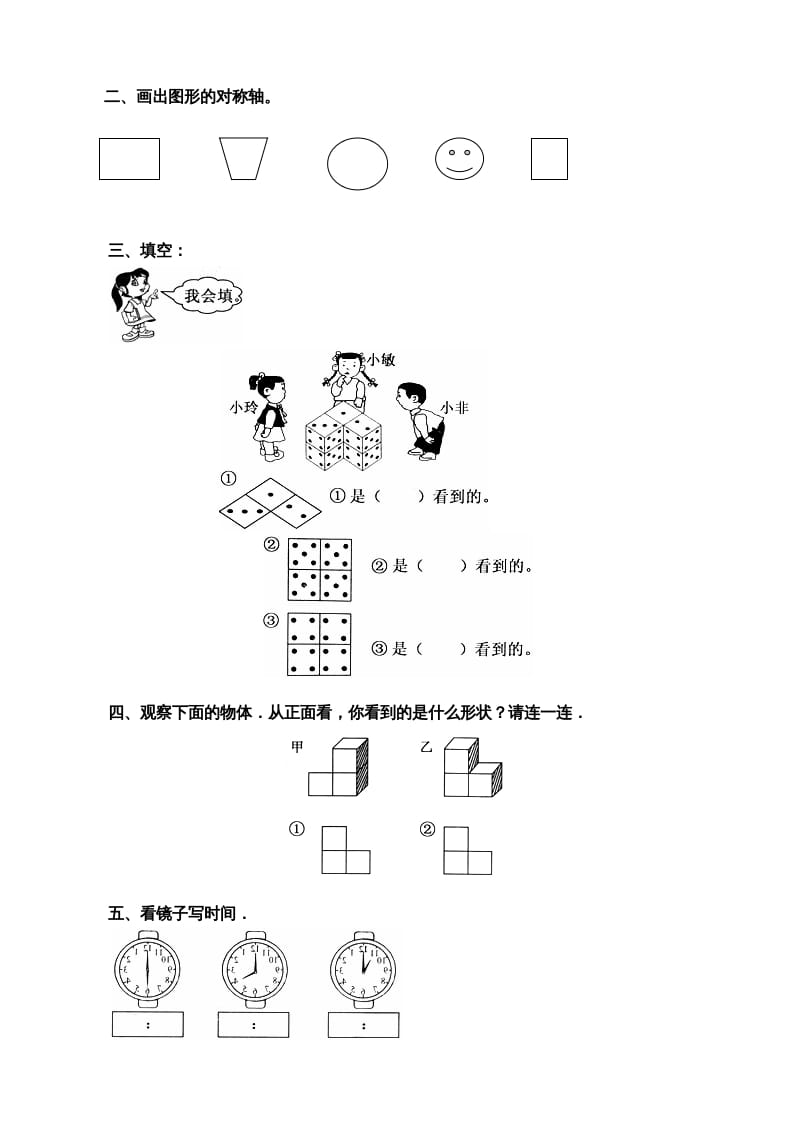 图片[2]-二年级数学上册：观察物体练习题（苏教版）-淘课榜