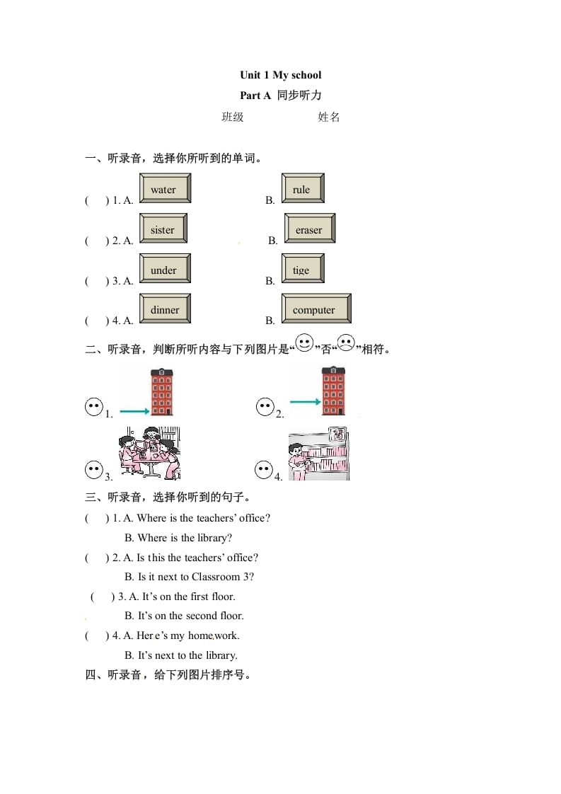四年级英语下册同步听力训练-Unit1MyschoolPartA人教PEP版-淘课榜