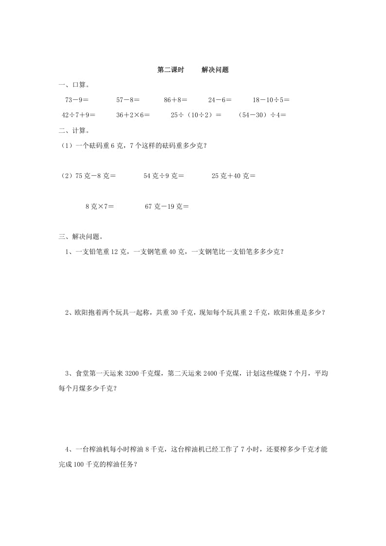 二年级数学下册8.2解决问题-淘课榜