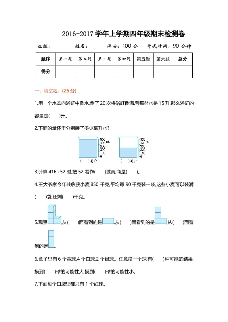四年级数学上册期末测试卷1（苏教版）-淘课榜