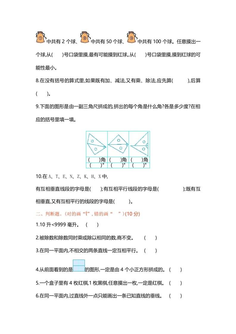 图片[2]-四年级数学上册期末测试卷1（苏教版）-淘课榜