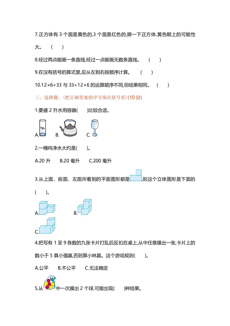 图片[3]-四年级数学上册期末测试卷1（苏教版）-淘课榜