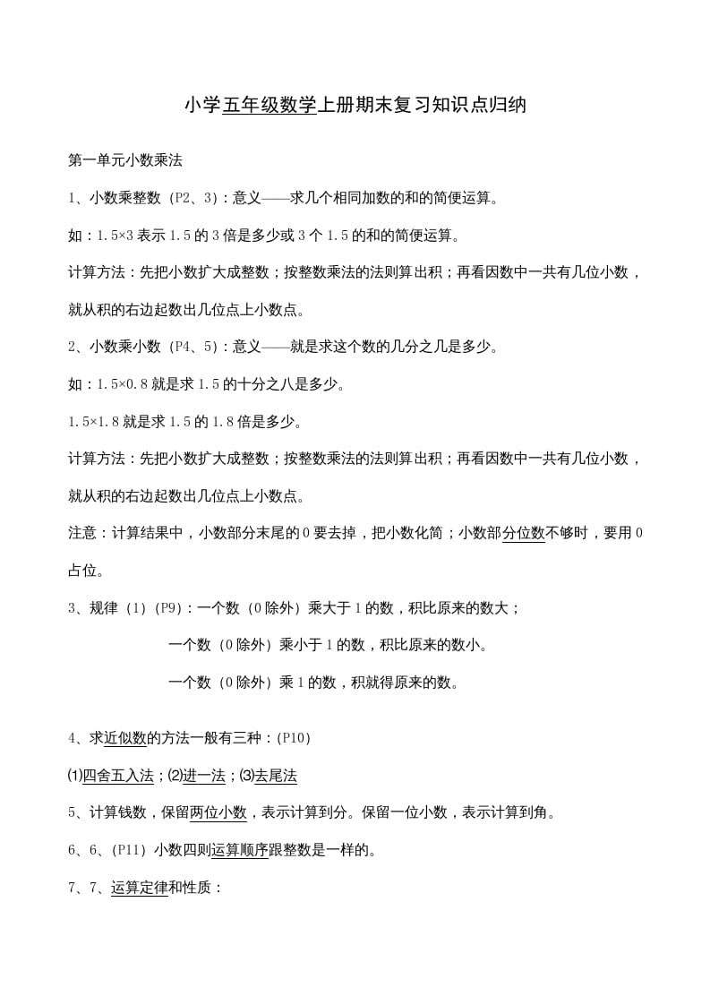 五年级数学上册期末总复习7页（人教版）-淘课榜