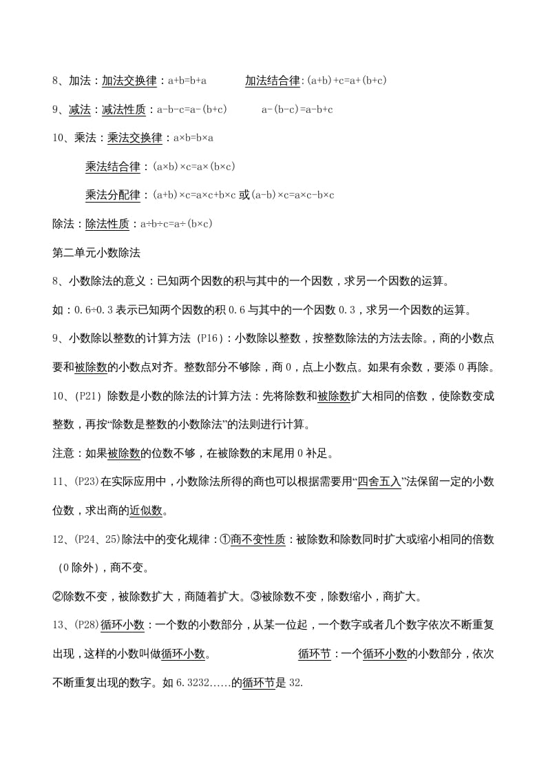 图片[2]-五年级数学上册期末总复习7页（人教版）-淘课榜