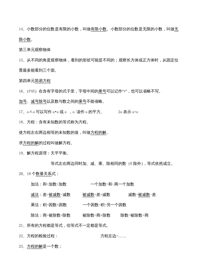 图片[3]-五年级数学上册期末总复习7页（人教版）-淘课榜