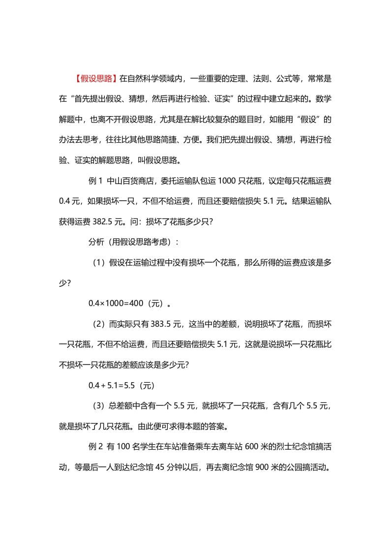 三年级数学下册5、假设思路-淘课榜