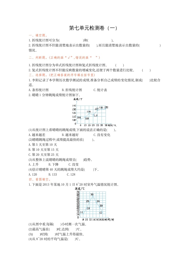 五年级数学下册第七单元检测卷（一）-淘课榜