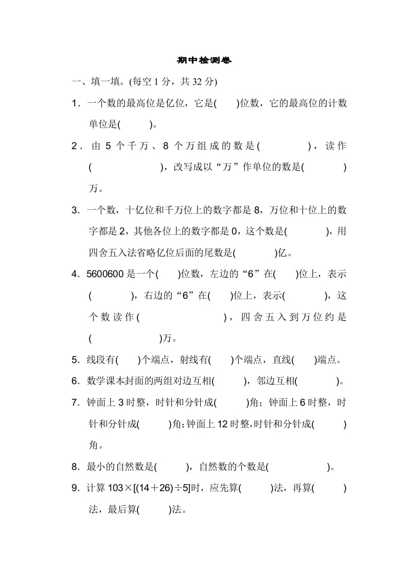 四年级数学上册期中练习(10)（北师大版）-淘课榜