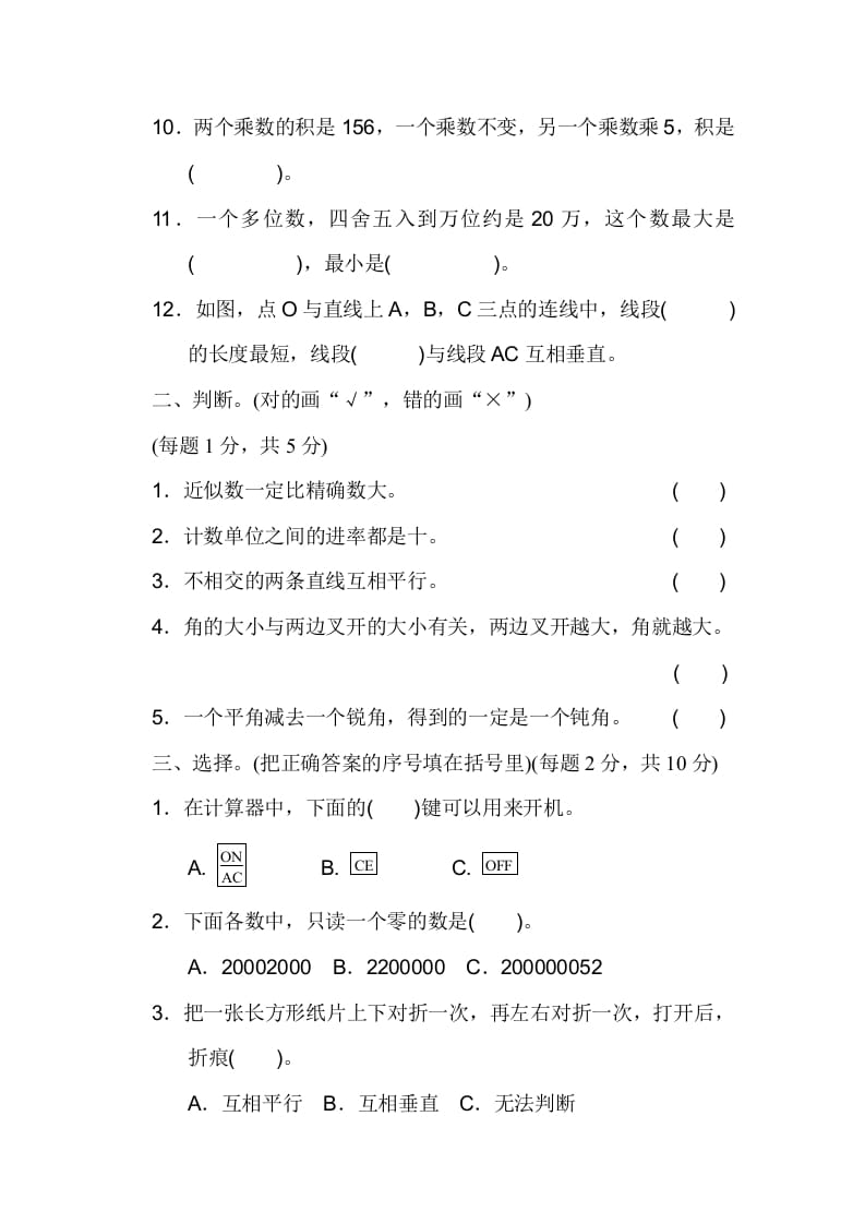 图片[2]-四年级数学上册期中练习(10)（北师大版）-淘课榜