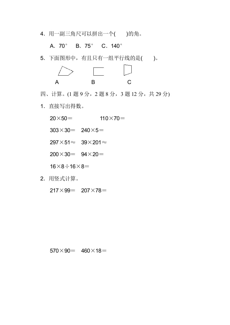 图片[3]-四年级数学上册期中练习(10)（北师大版）-淘课榜