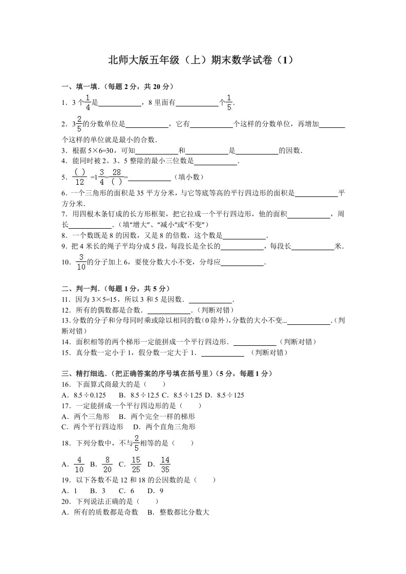 五年级数学上册期末试卷2（北师大版）-淘课榜