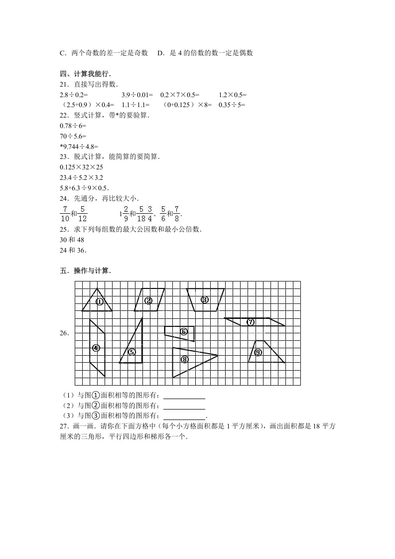 图片[2]-五年级数学上册期末试卷2（北师大版）-淘课榜