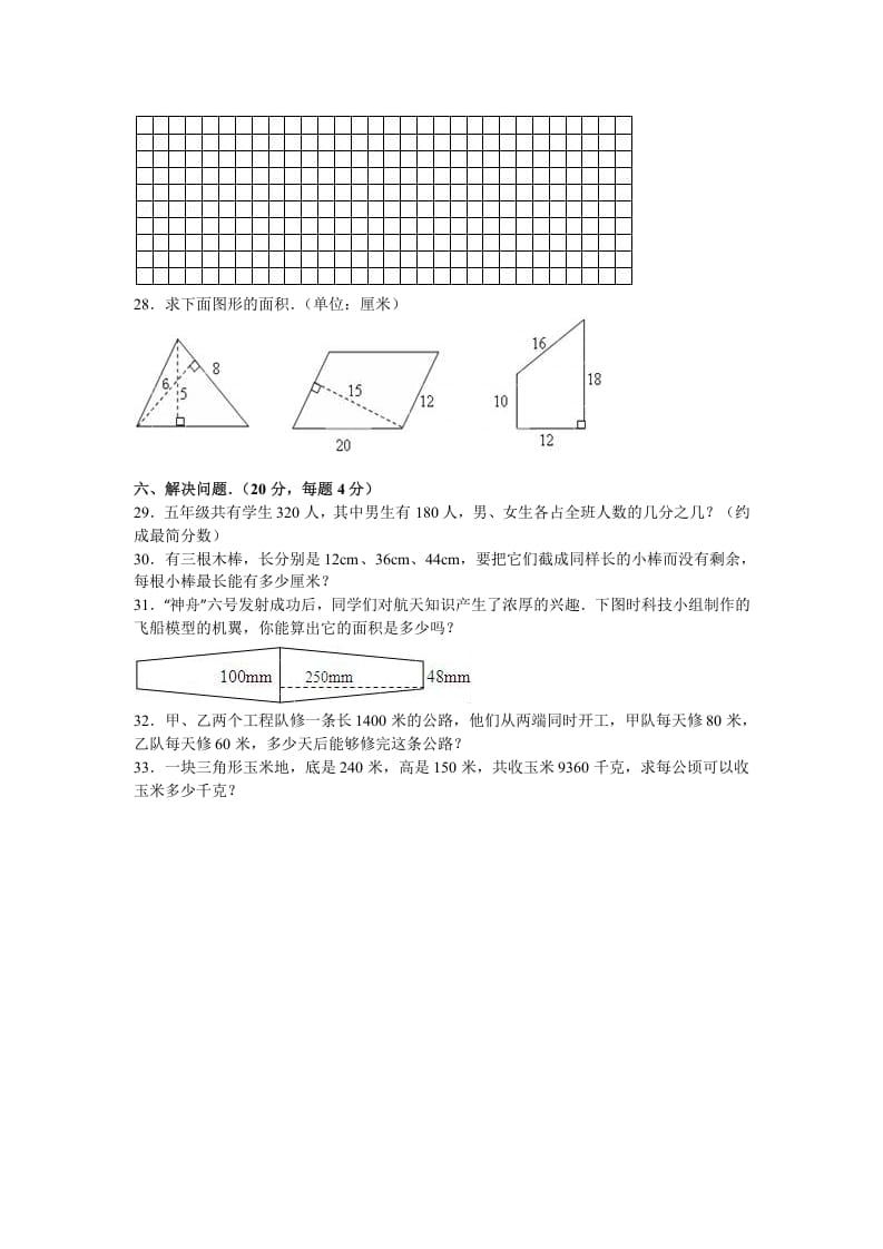 图片[3]-五年级数学上册期末试卷2（北师大版）-淘课榜