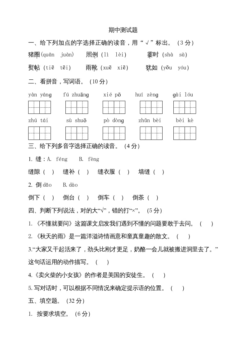 三年级语文上册期中测试版(18)（部编版）-淘课榜