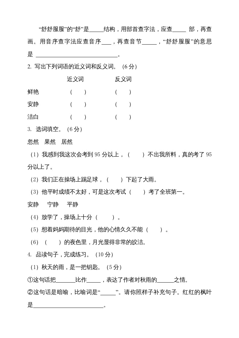 图片[2]-三年级语文上册期中测试版(18)（部编版）-淘课榜