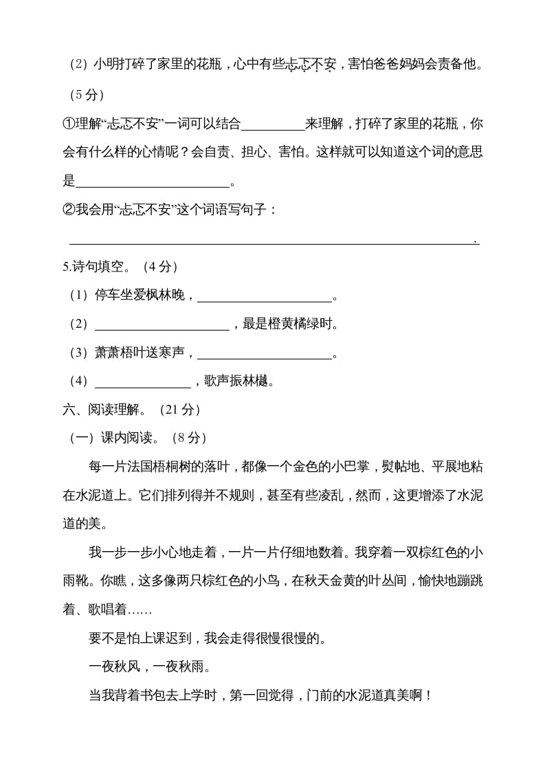 图片[3]-三年级语文上册期中测试版(18)（部编版）-淘课榜