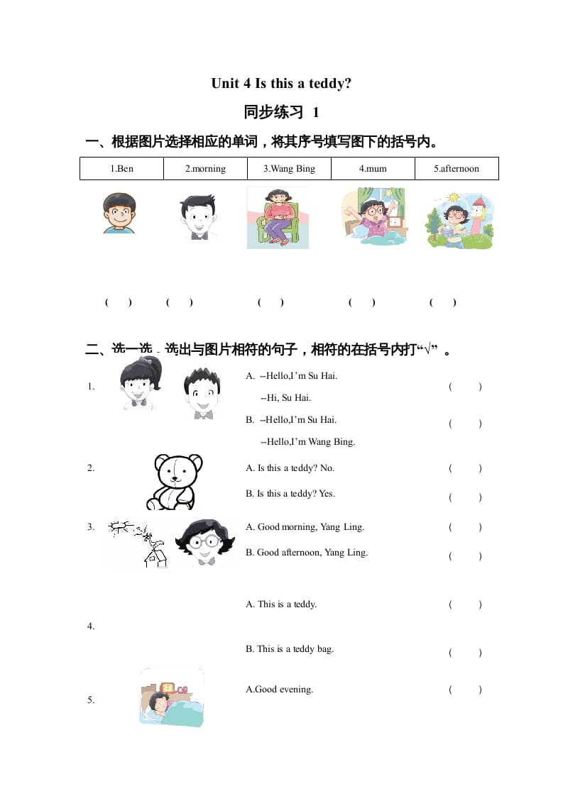 一年级英语上册Unit4Isthisateddy？同步练习1（人教一起点）-淘课榜