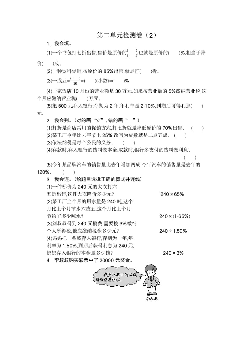 六年级数学下册第二单元检测卷（2）-淘课榜