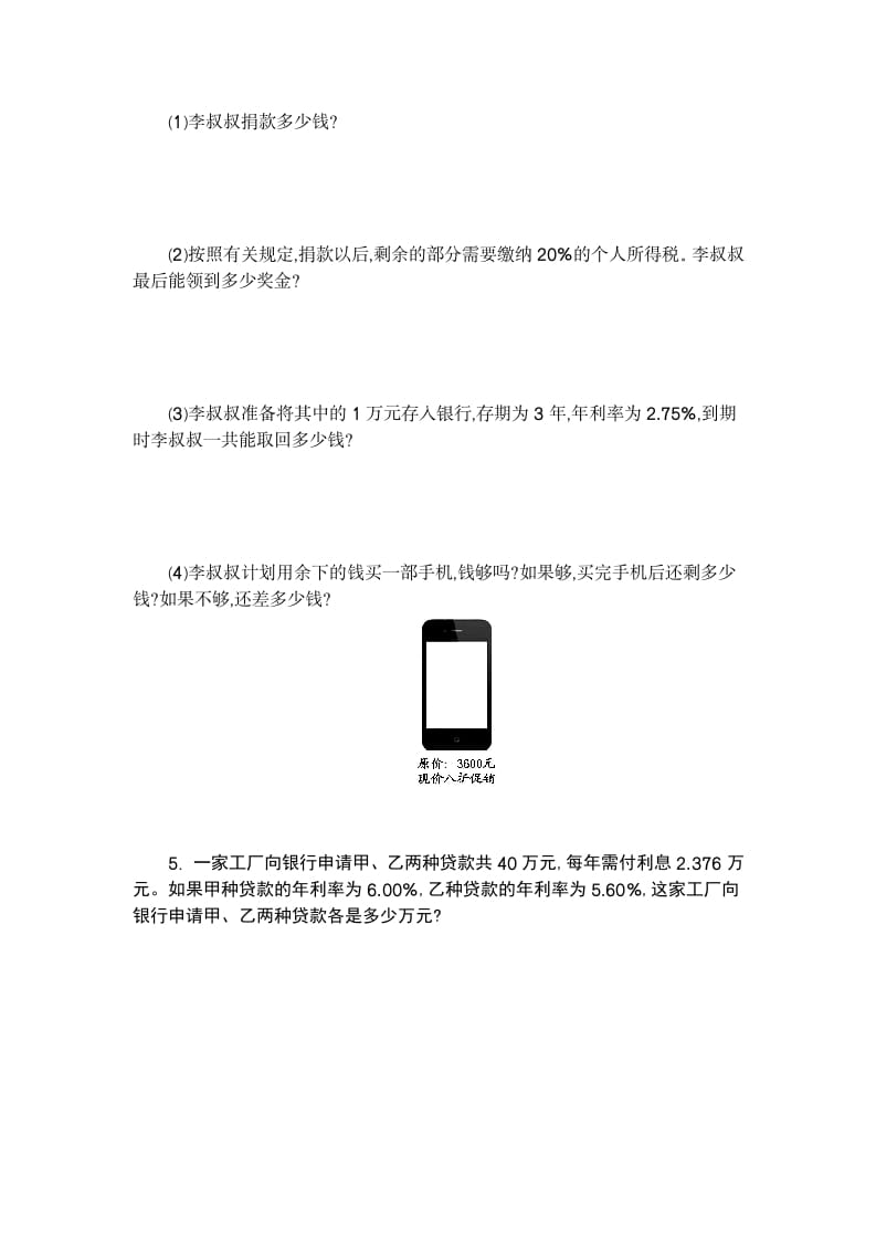 图片[2]-六年级数学下册第二单元检测卷（2）-淘课榜