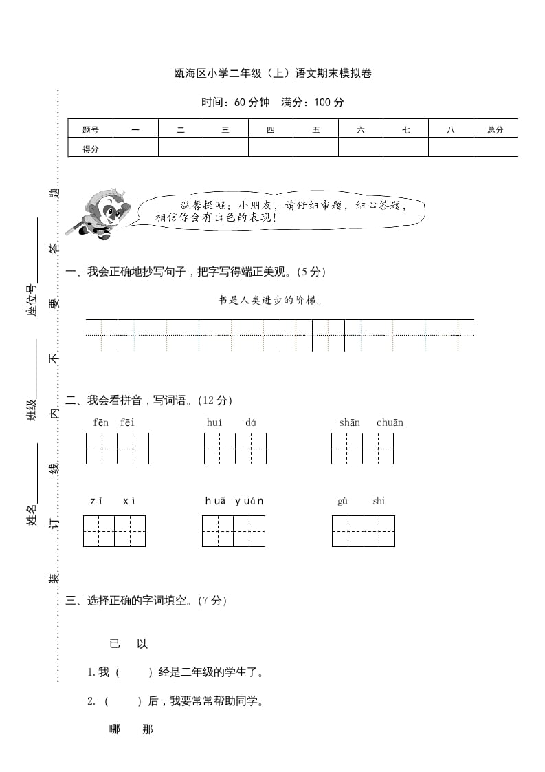 二年级语文上册瓯海区（上）期末模拟卷（部编）-淘课榜