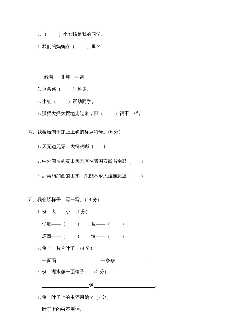 图片[2]-二年级语文上册瓯海区（上）期末模拟卷（部编）-淘课榜